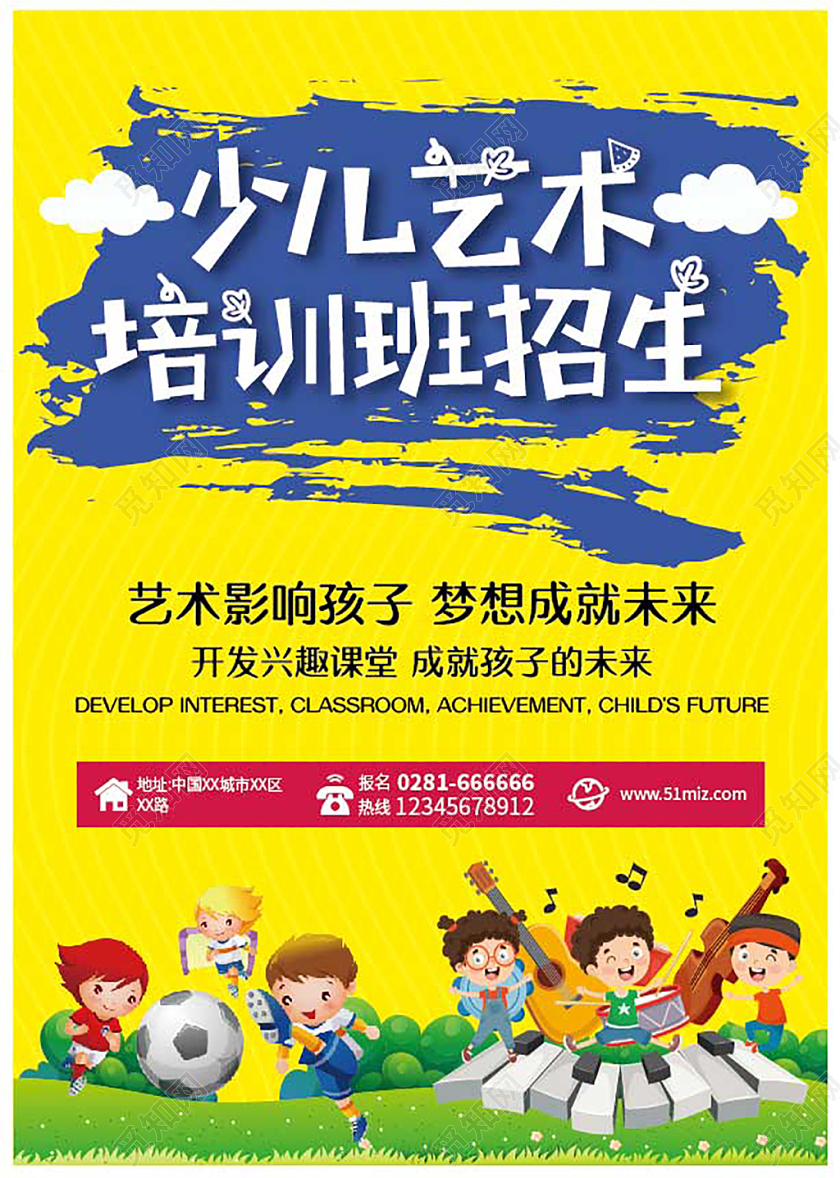 黄色卡通少儿艺术培训班招生海报