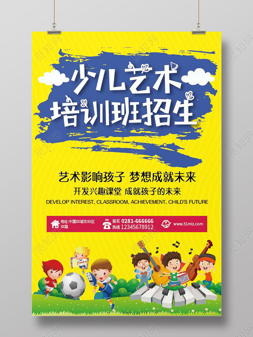 黄色卡通少儿艺术培训班招生海报