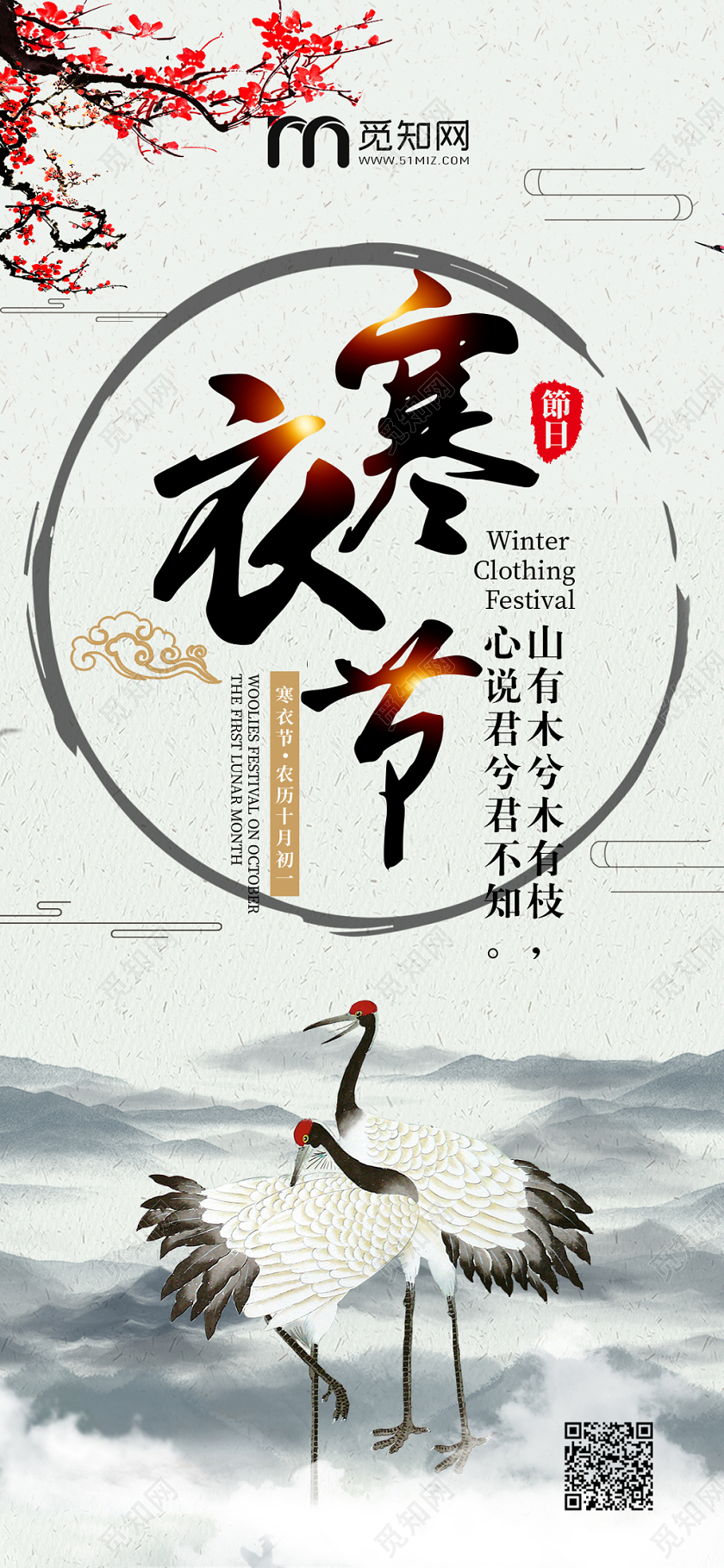 灰色水墨中国传统节日寒衣节展架易拉宝