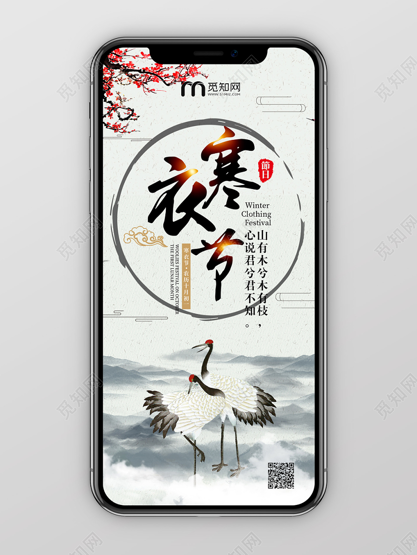 灰色水墨中国传统节日寒衣节展架易拉宝