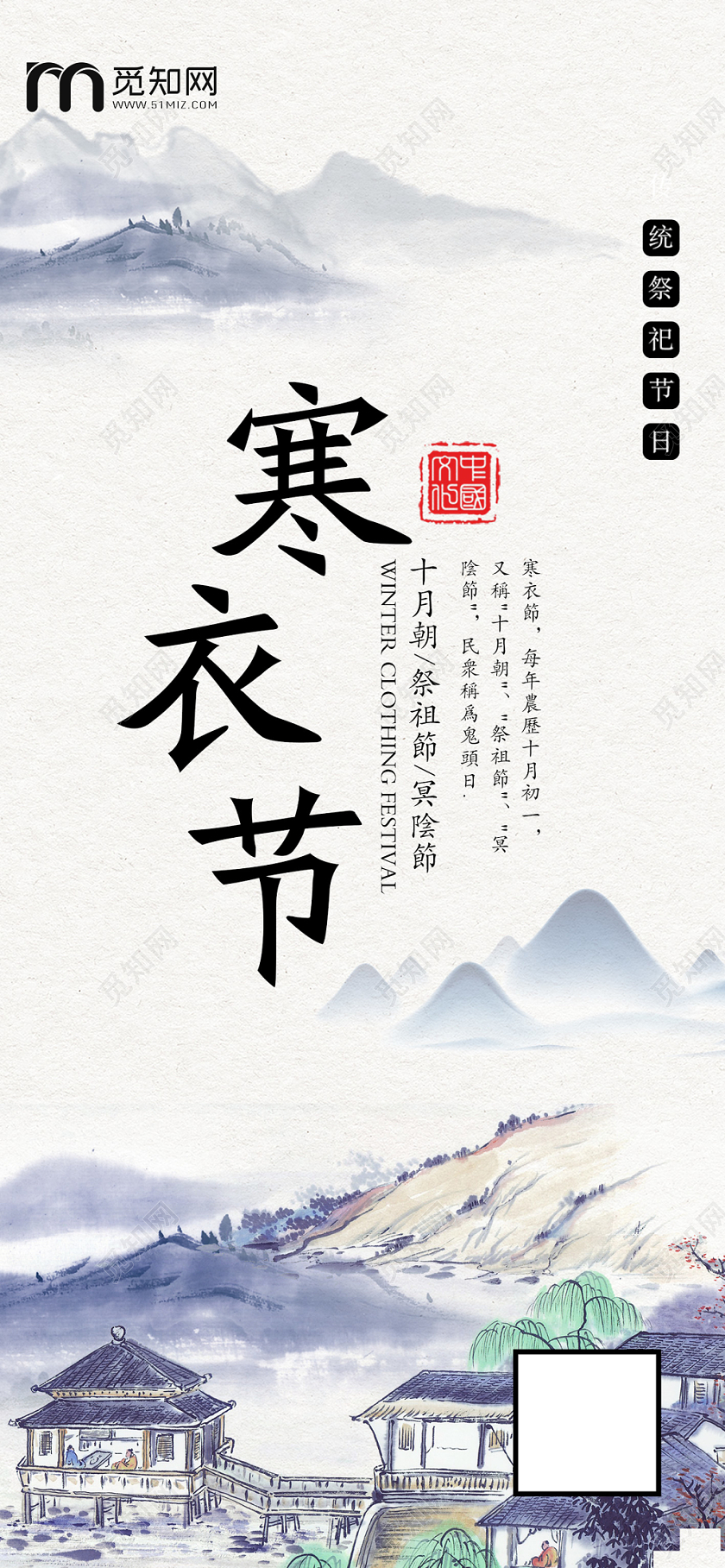 灰色水墨乡寒衣节中国传统节日展架易拉宝