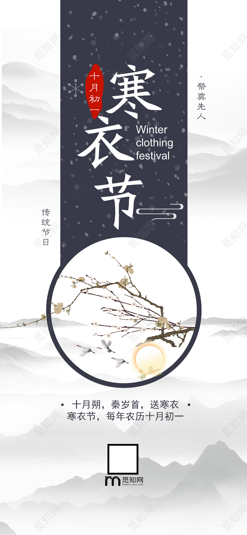 白色简约寒衣节中国传统节日展架易拉宝