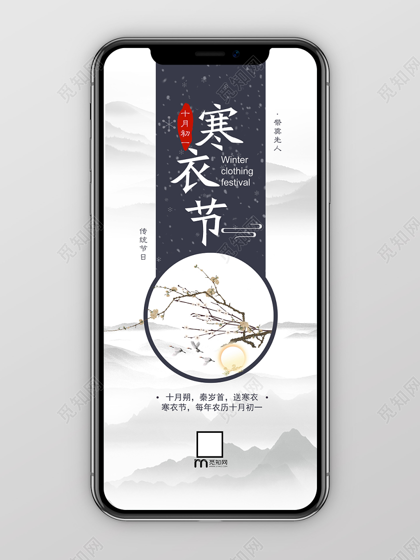 白色简约寒衣节中国传统节日展架易拉宝