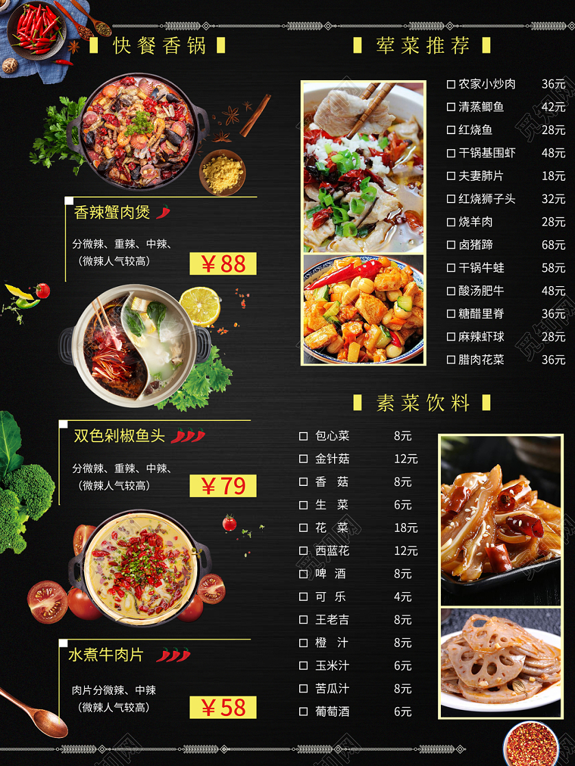 中式快餐黑色菜单餐饮快餐炒菜美食菜单价目表菜谱