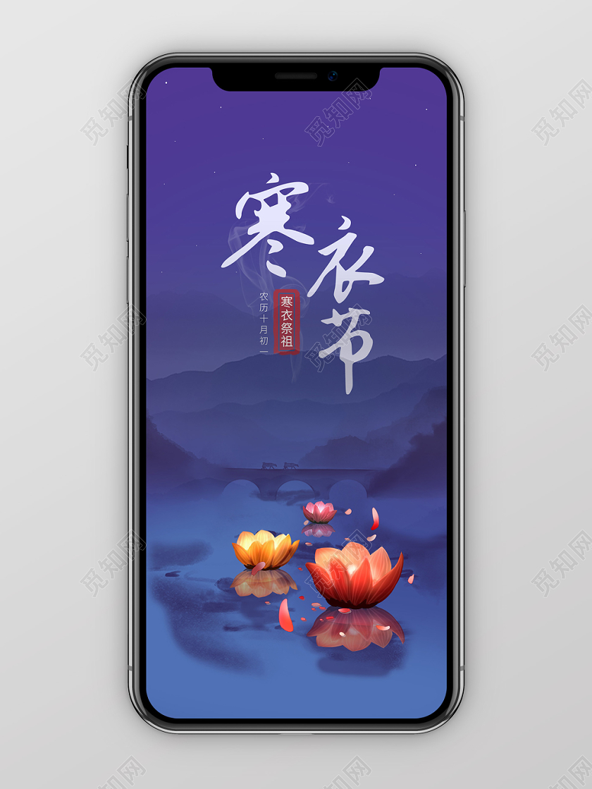 蓝色卡通寒衣节祭祖中国传统节日展架易拉宝