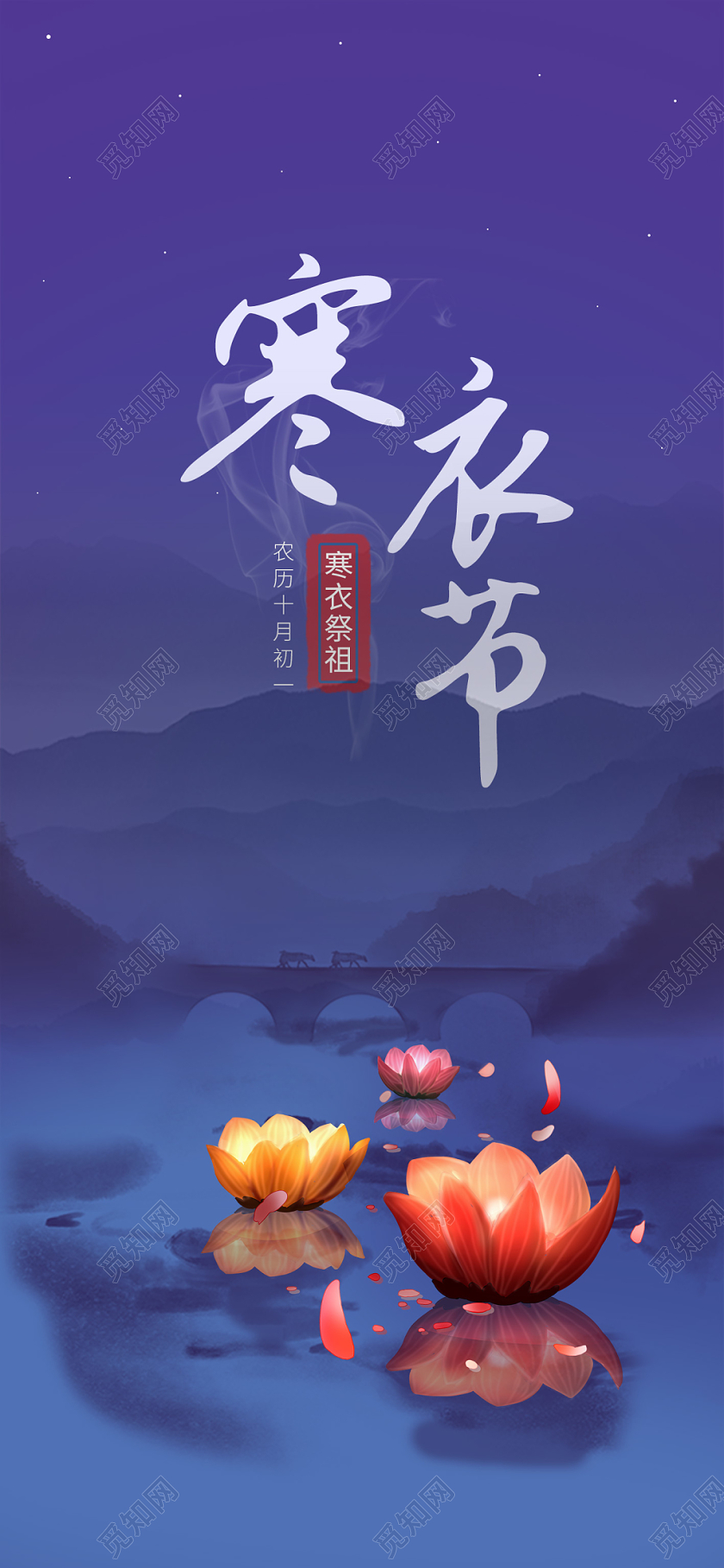 蓝色卡通寒衣节祭祖中国传统节日展架易拉宝