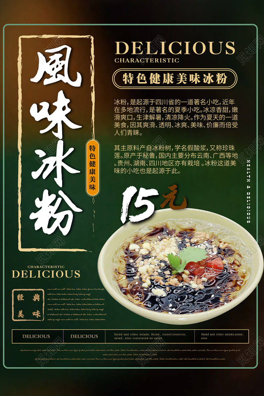 简约风绿色渐变风味冰粉主题海报