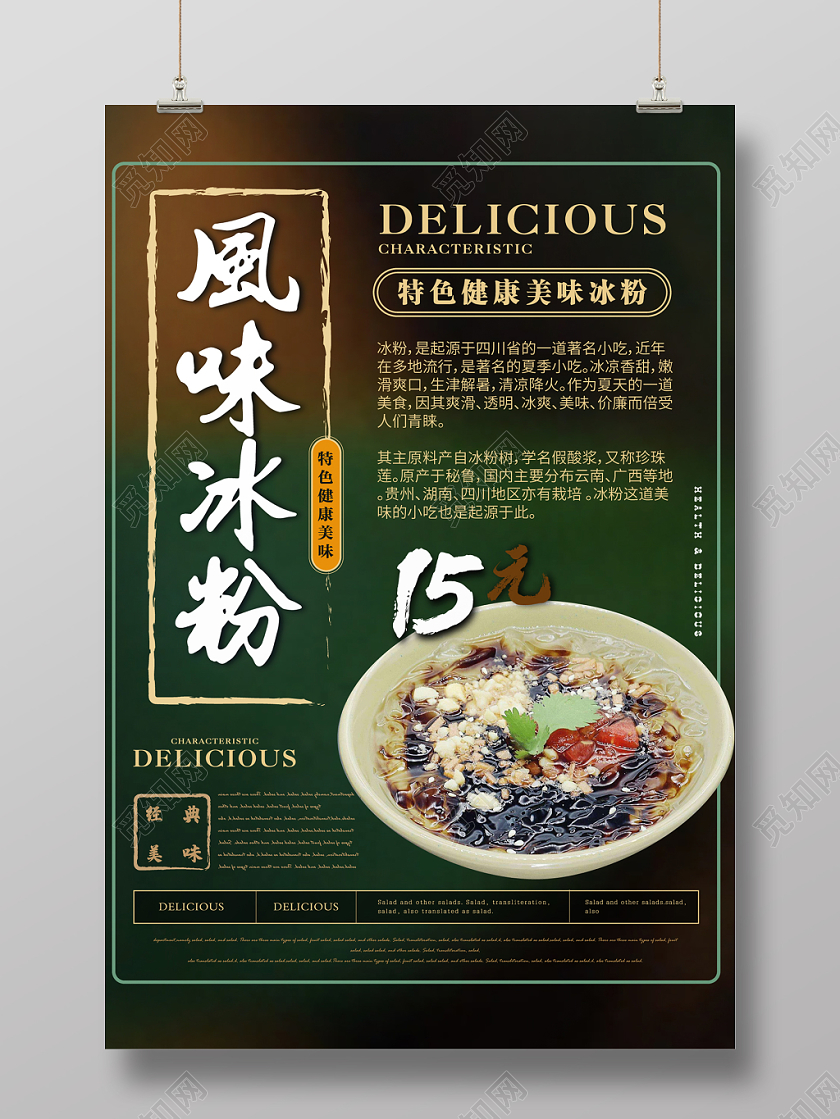 简约风绿色渐变风味冰粉主题海报