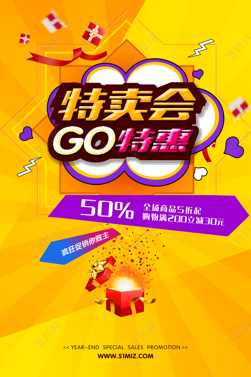 创意简约黄色渐变特卖会促销海报