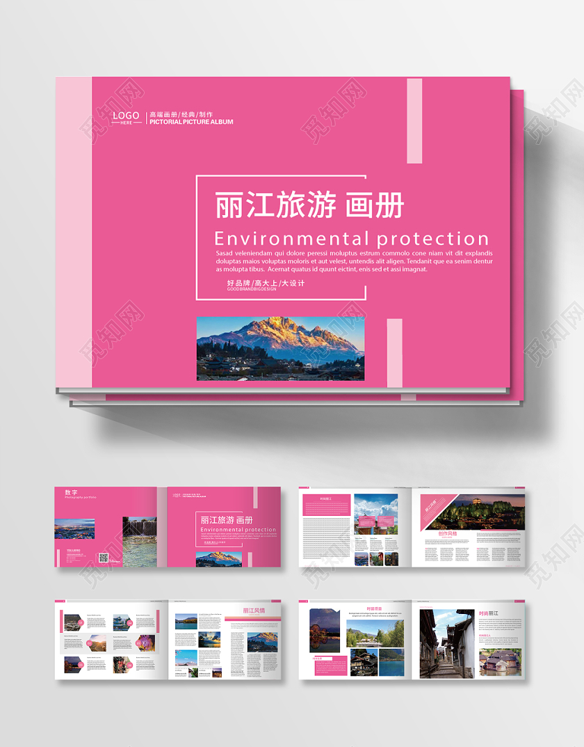 粉红色几何平面简约风丽江旅游画册