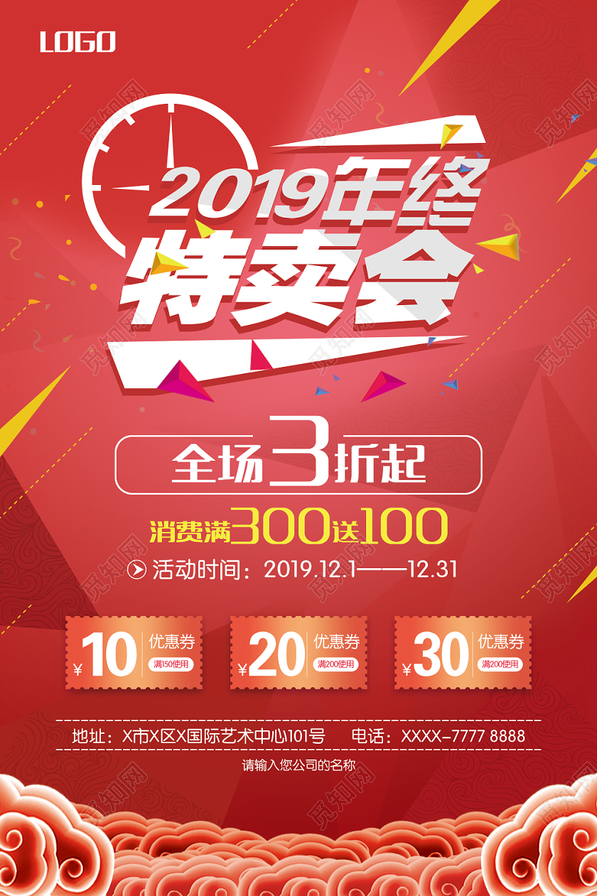 简约创意立体几何背景2019年终特卖会促销海报