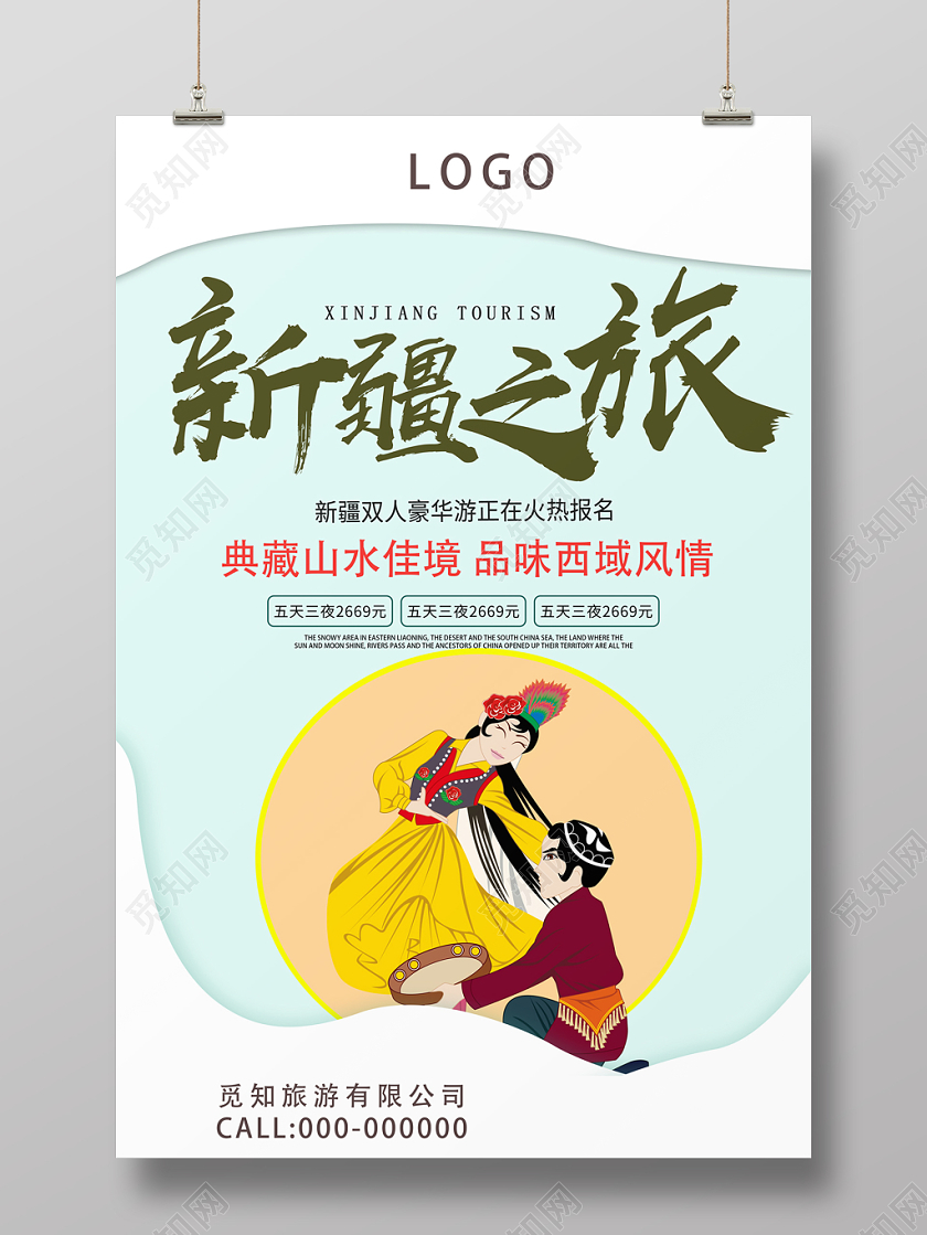 旅游新疆之旅西域风情宣传海报