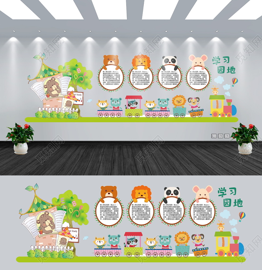 卡通动物学习园地文化墙