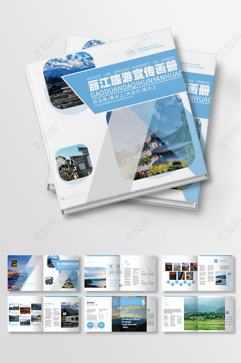 浅蓝几何平面简约风丽江旅游宣传画册