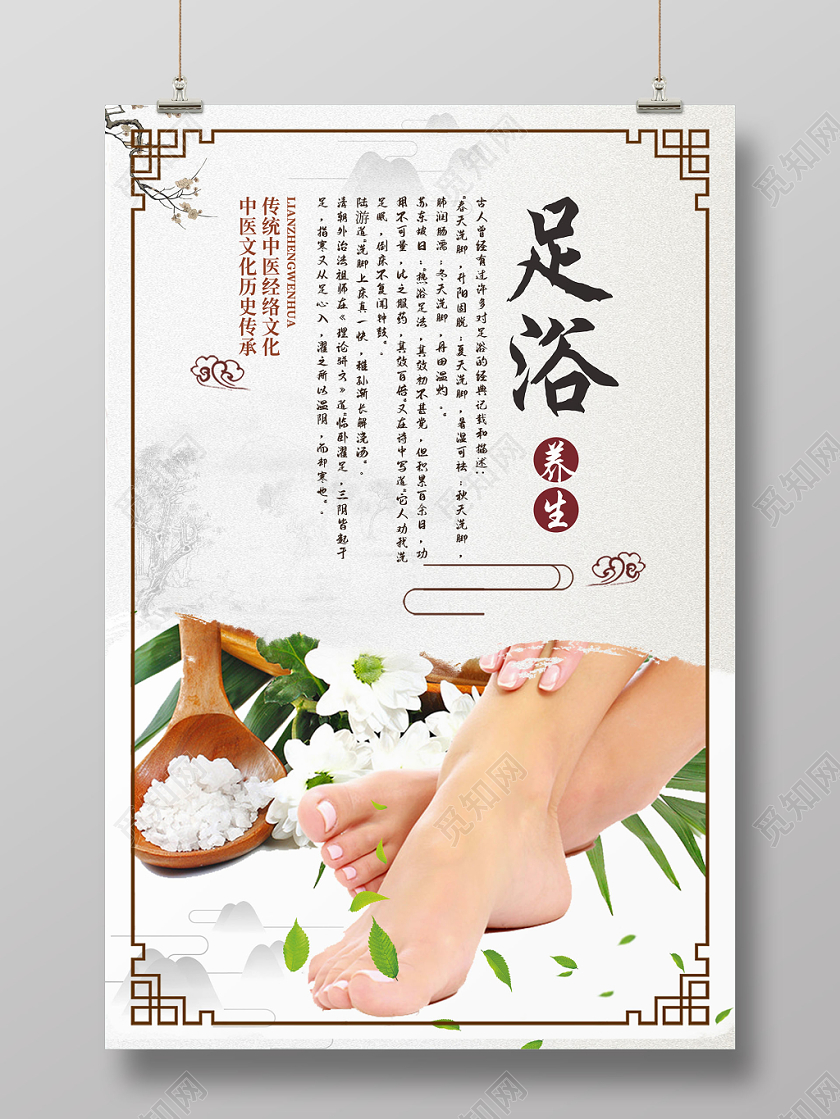 简约传动中医足浴养生展板