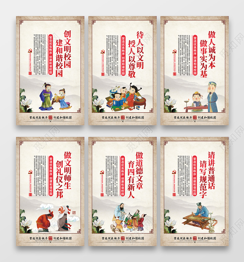 创意中国风营造优良秩序创建和谐校园学校文化宣传栏展板挂画