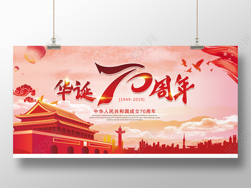 101红色国庆节华诞党建党政周年庆典活动宣传展板