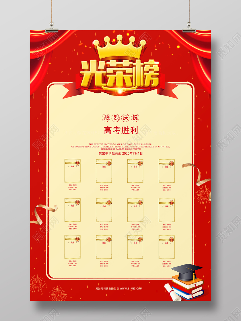 大气金色学校光荣榜金榜题名宣传海报