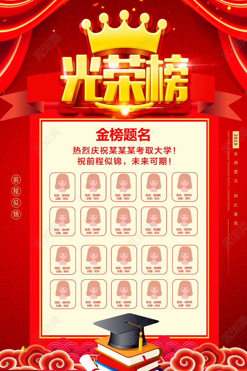 红色大气学校光荣榜金榜题名海报