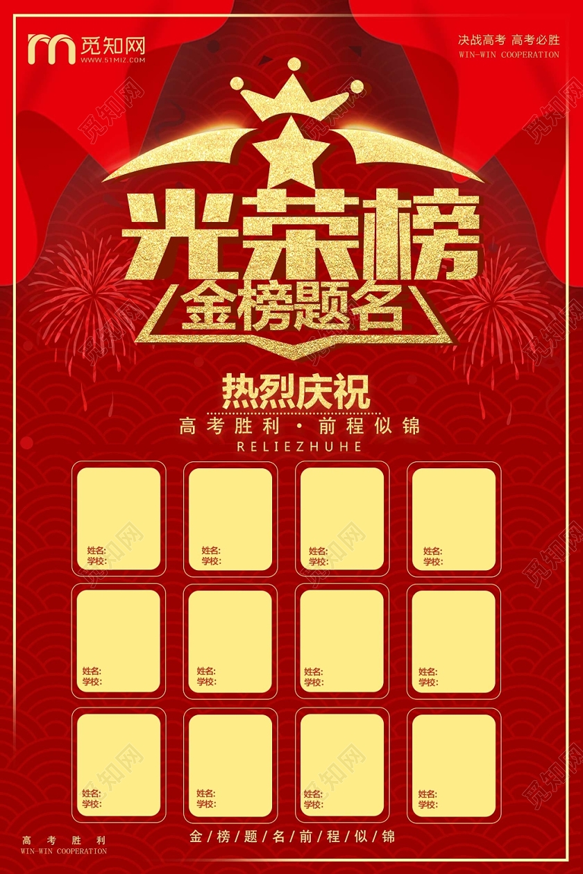 红色高端大气学校光荣榜金榜题名海报
