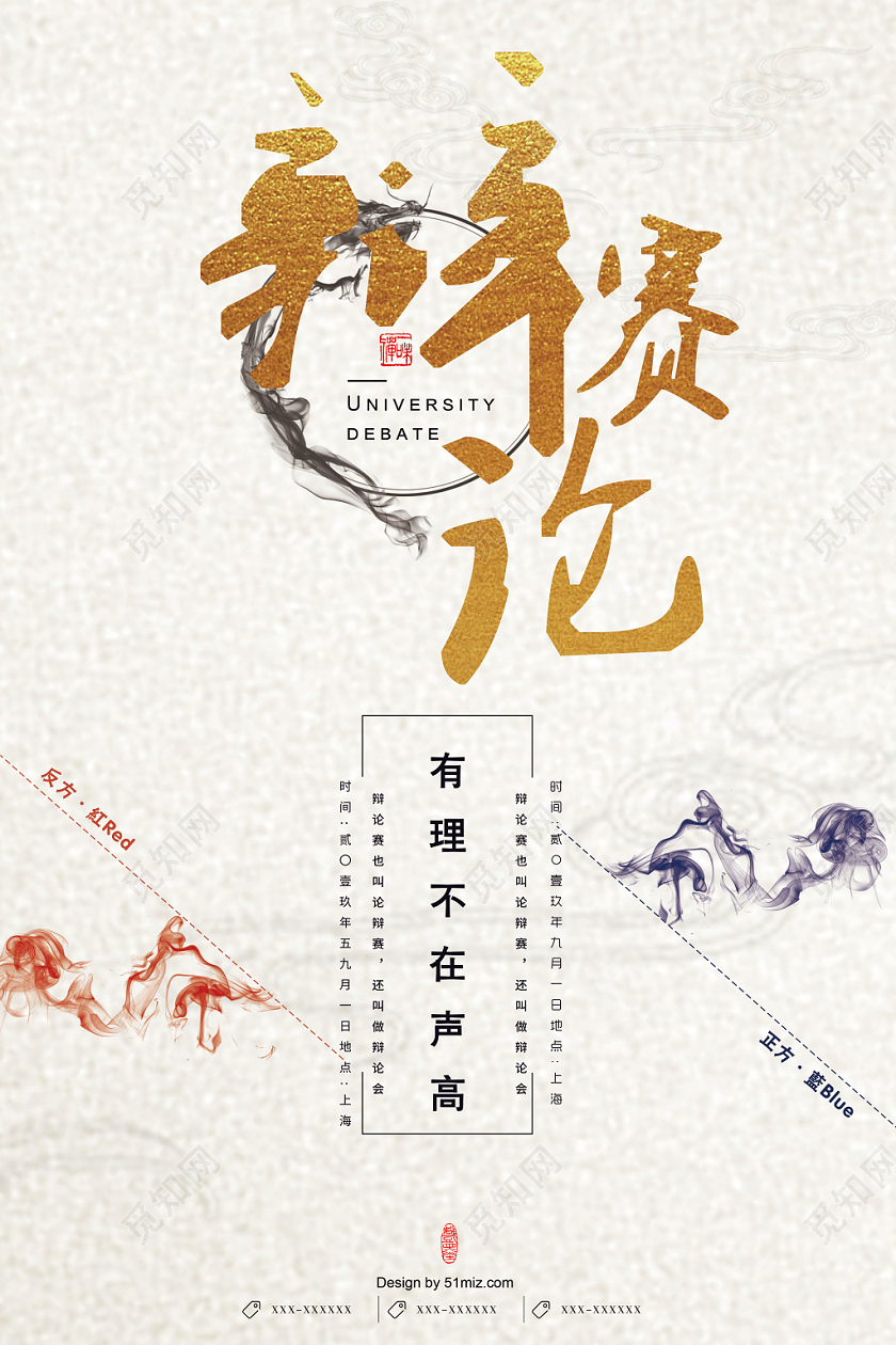 中国风辩论赛辩论会海报