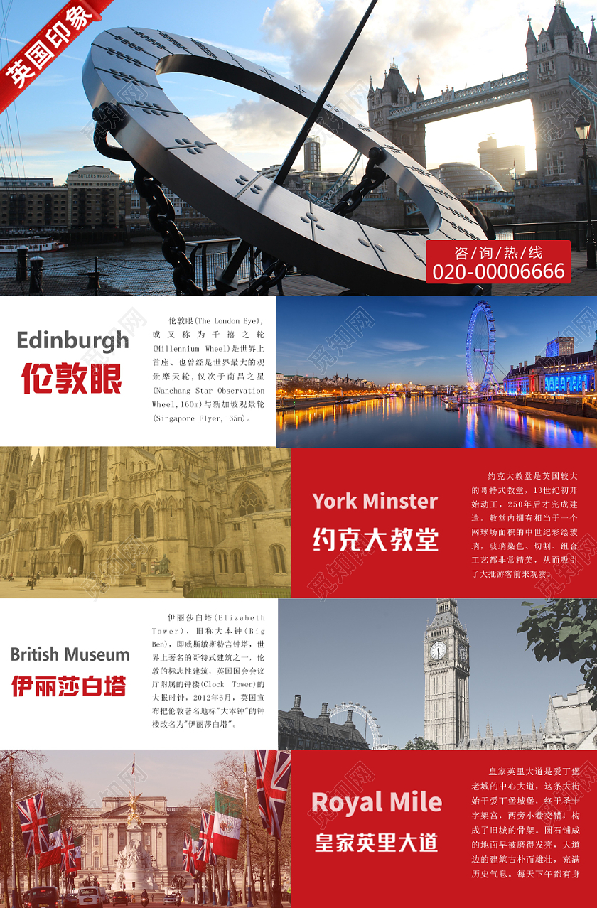 特色建筑英国旅游跟团游宣传海报