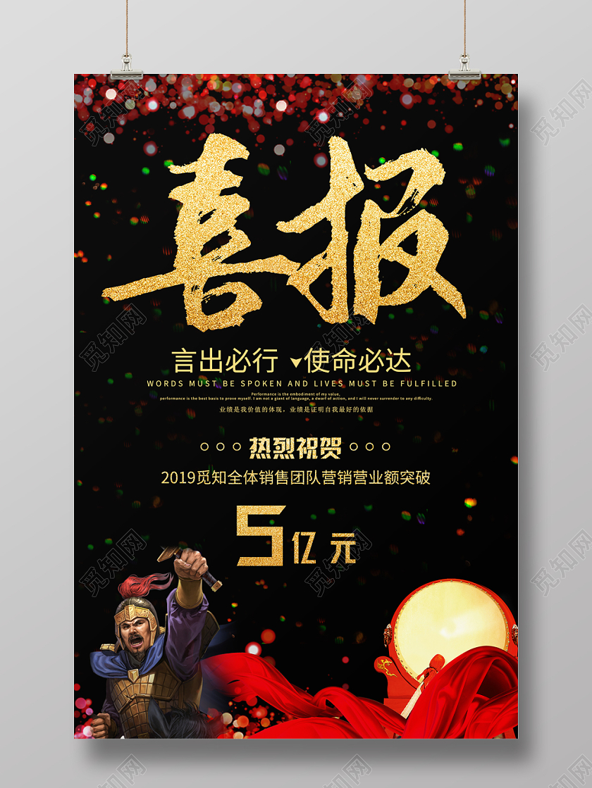 简约大气黑色系员工业绩喜报战报捷报海报设计