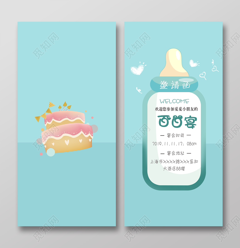 小清新简约百日宴生日邀请函