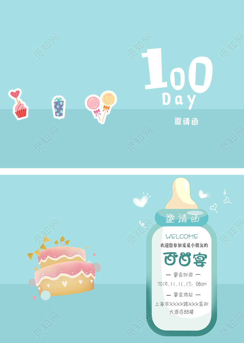 小清新简约百日宴生日邀请函