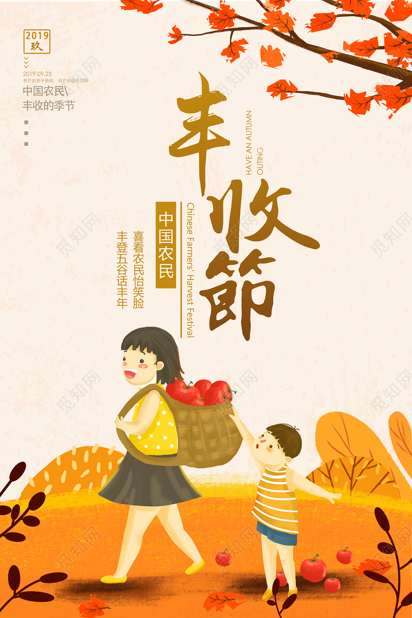 丰收节收获的季节海报设计