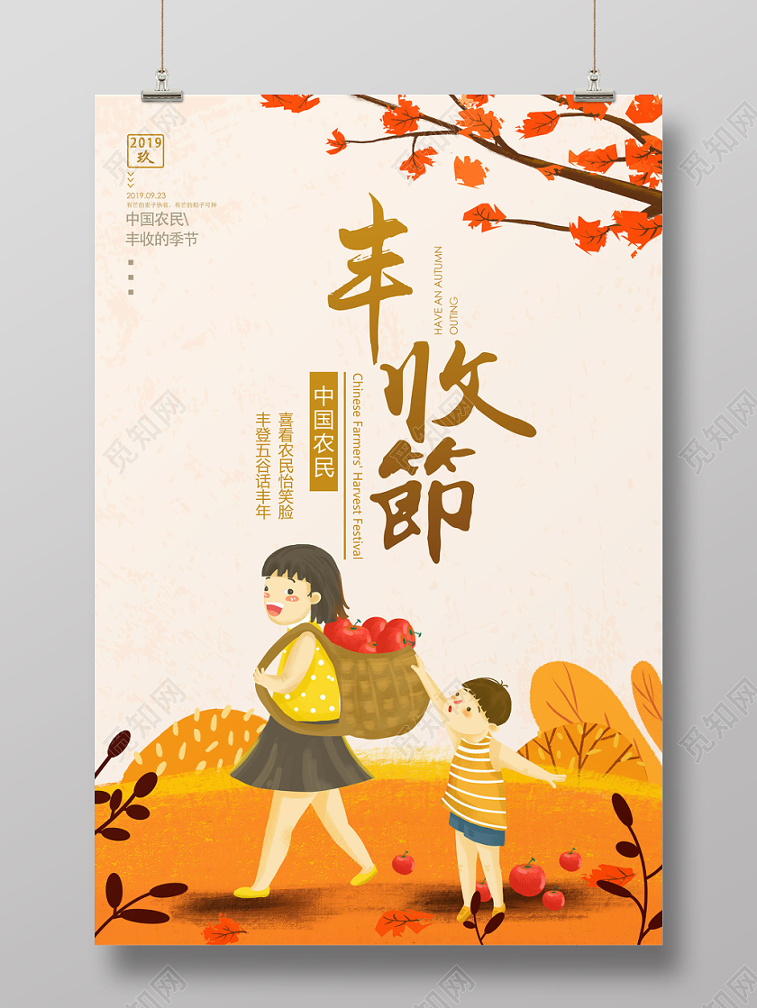 丰收节收获的季节海报设计