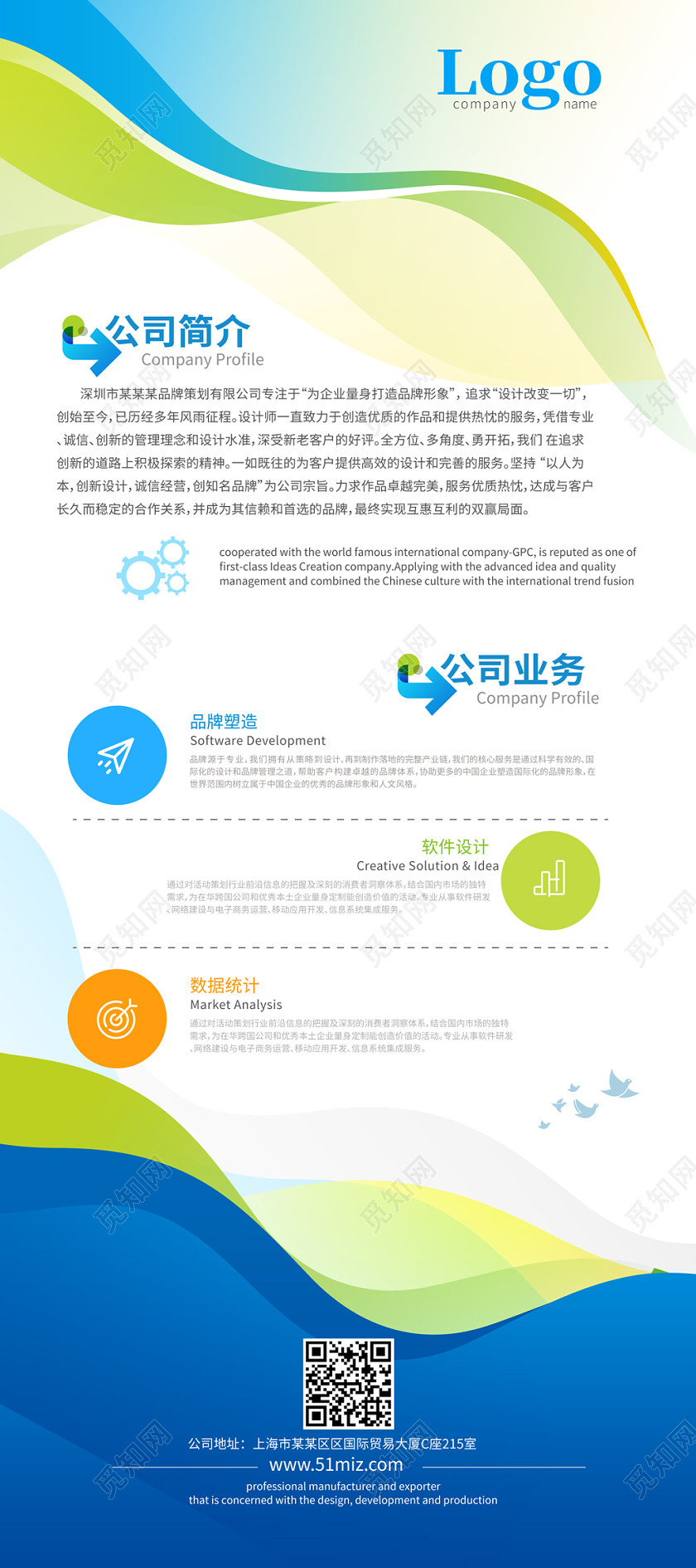 蓝色科技企业公司介绍公司发展历程易拉宝展架设计