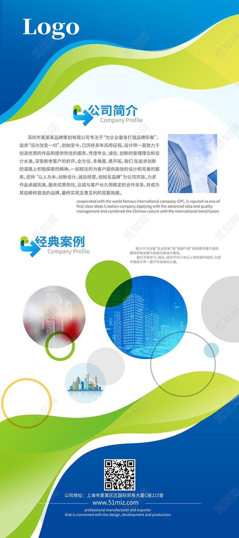 蓝色动感企业公司介绍发展历程易拉宝海报设计