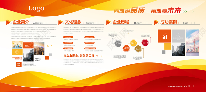 简介红色创意企业介绍展板公司发展历程企业宣传栏