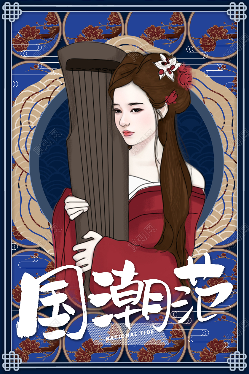 国潮范手绘风深色调宣传海报