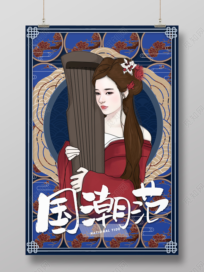 国潮范手绘风深色调宣传海报