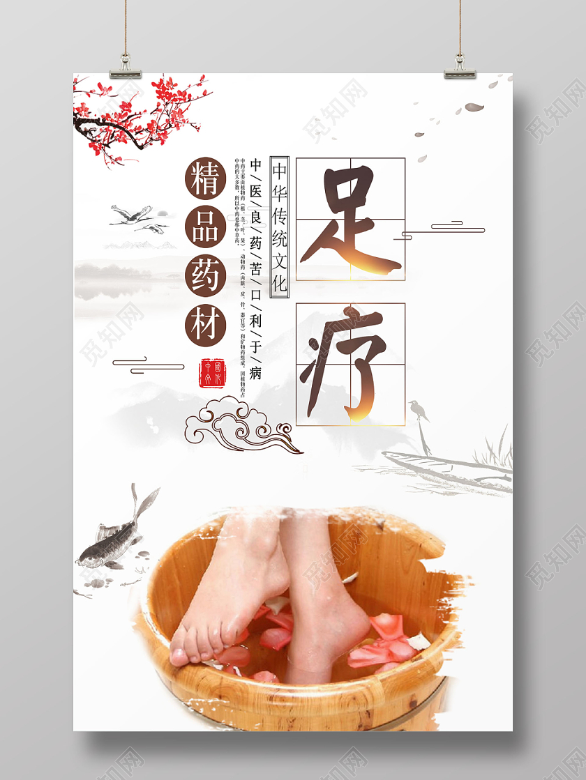 简约传统中医足疗养生海报
