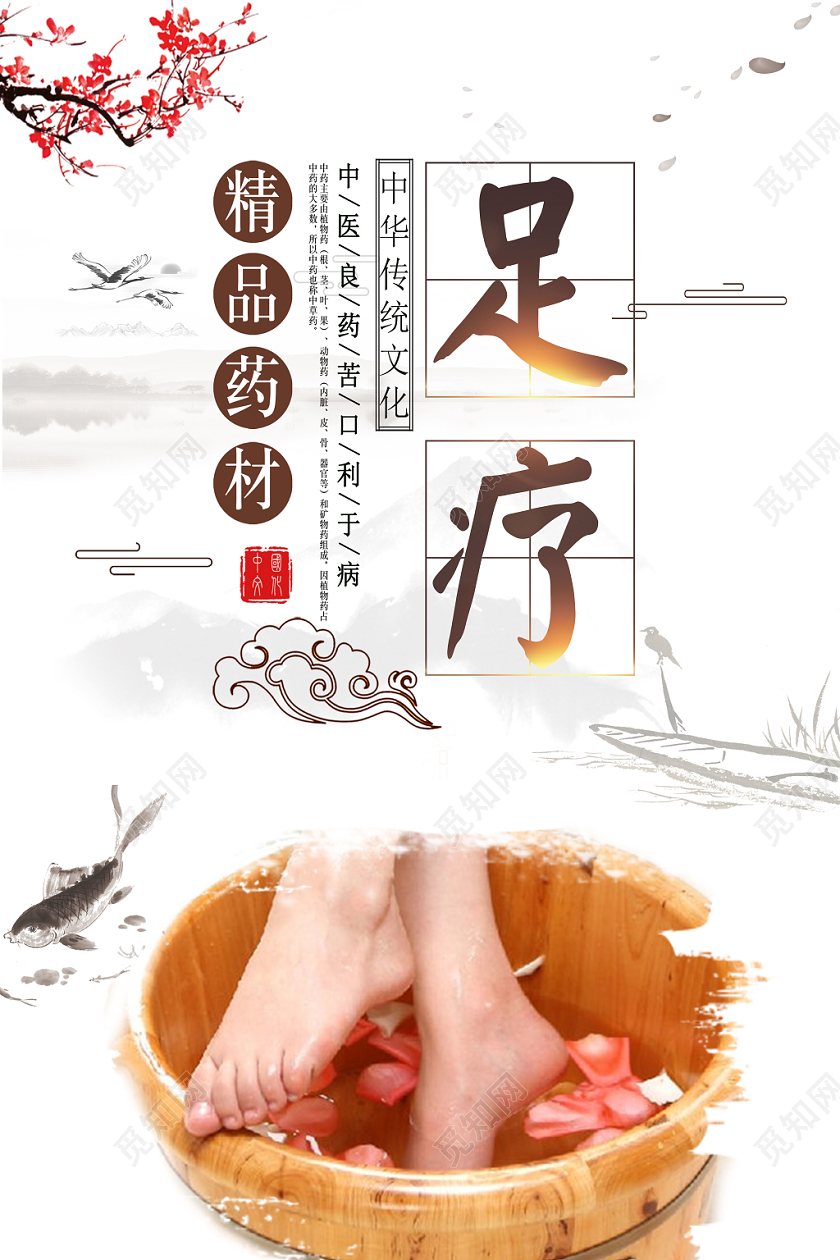 简约传统中医足疗养生海报
