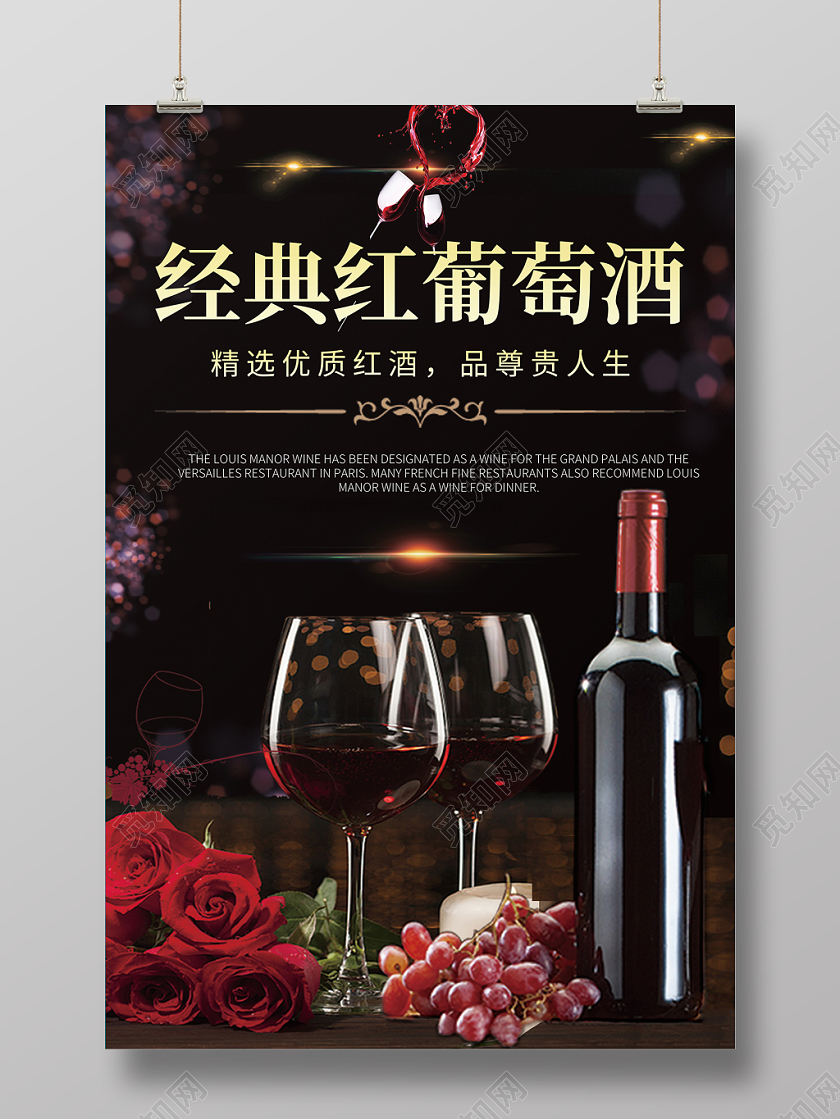 高端大气黑金红酒宣传海报