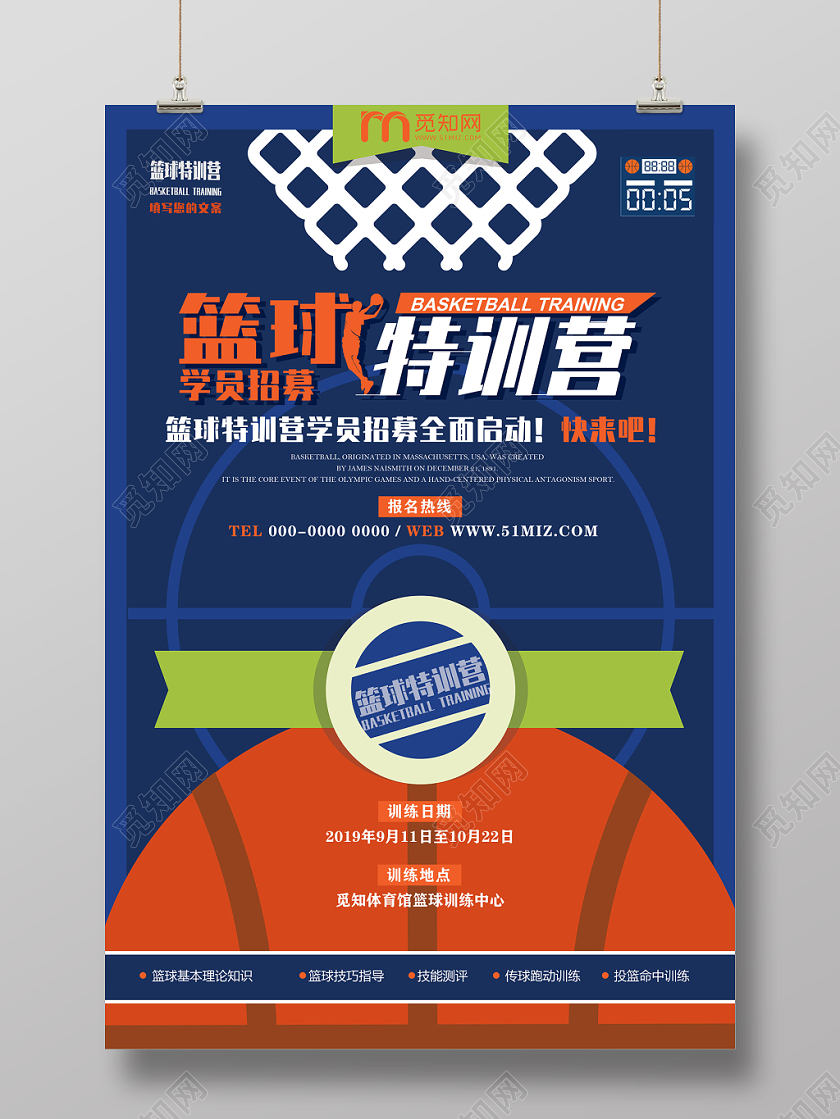 蓝色篮球特训营学员招募学员招生报名海报体育运动海报