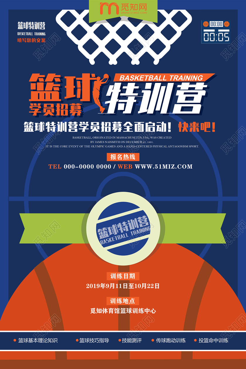 蓝色篮球特训营学员招募学员招生报名海报体育运动海报