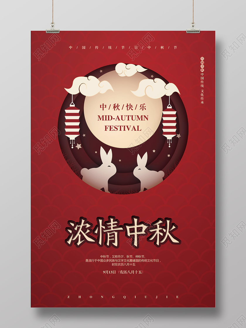 剪纸简约八月十五中秋佳节宣传海报设计