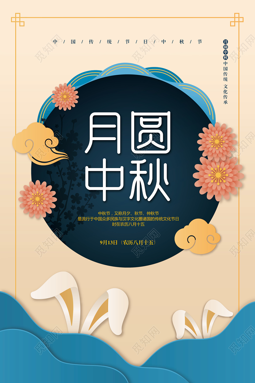 简约八月十五中秋节月圆中秋宣传海报设计