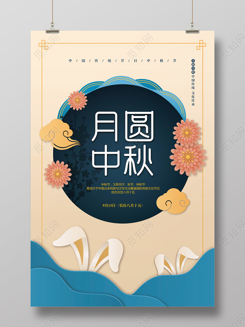 简约八月十五中秋节月圆中秋宣传海报设计