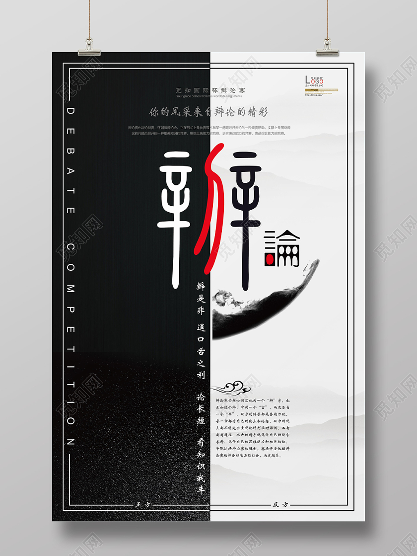中国风辩论赛辩论会海报
