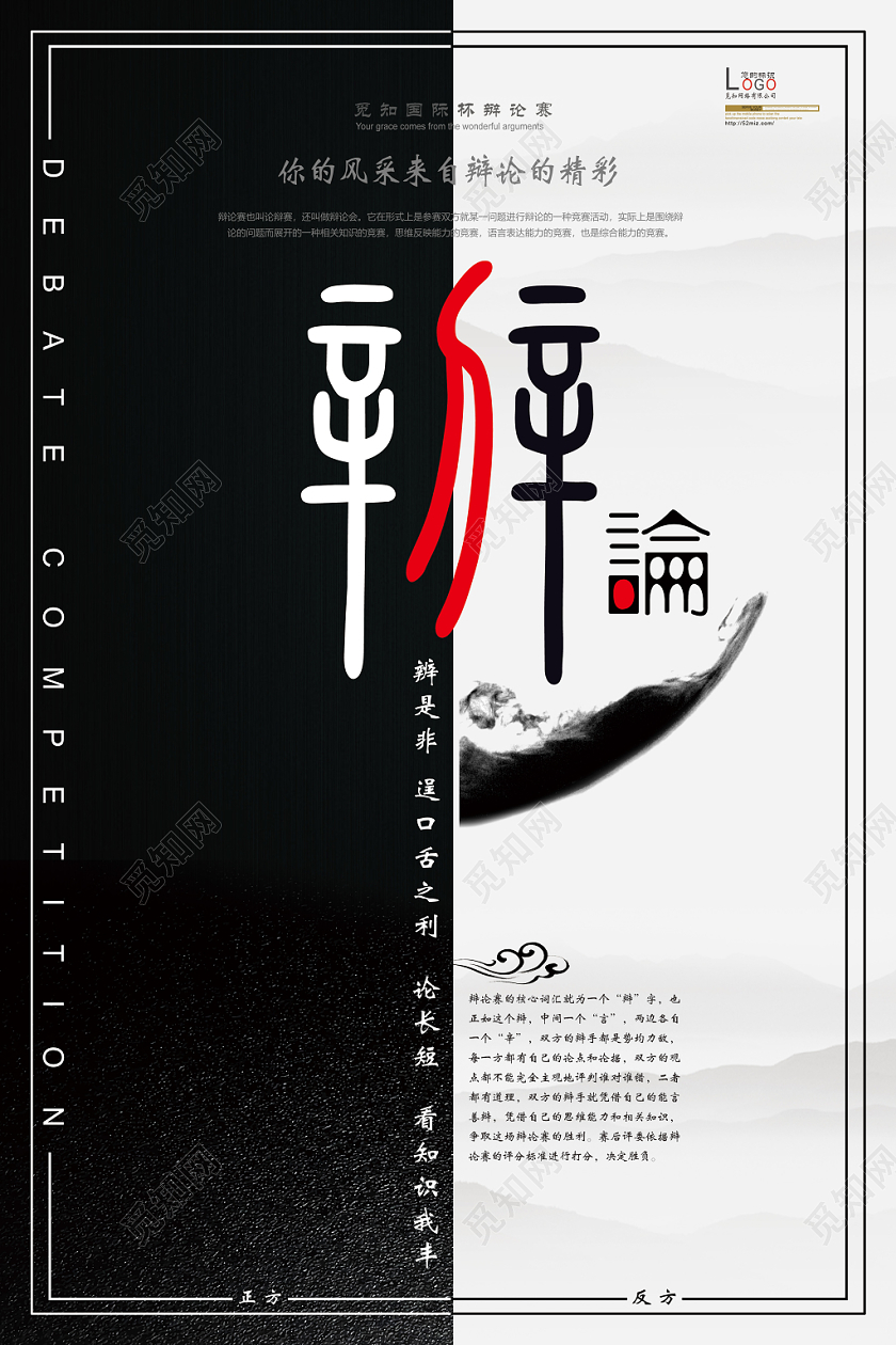 中国风辩论赛辩论会海报