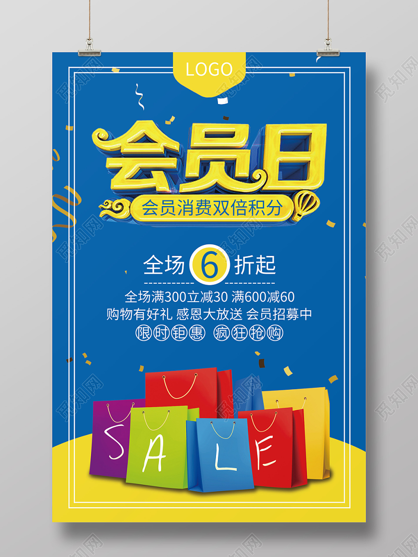 会员日蓝色黄金色购物袋大气简约会员日海报