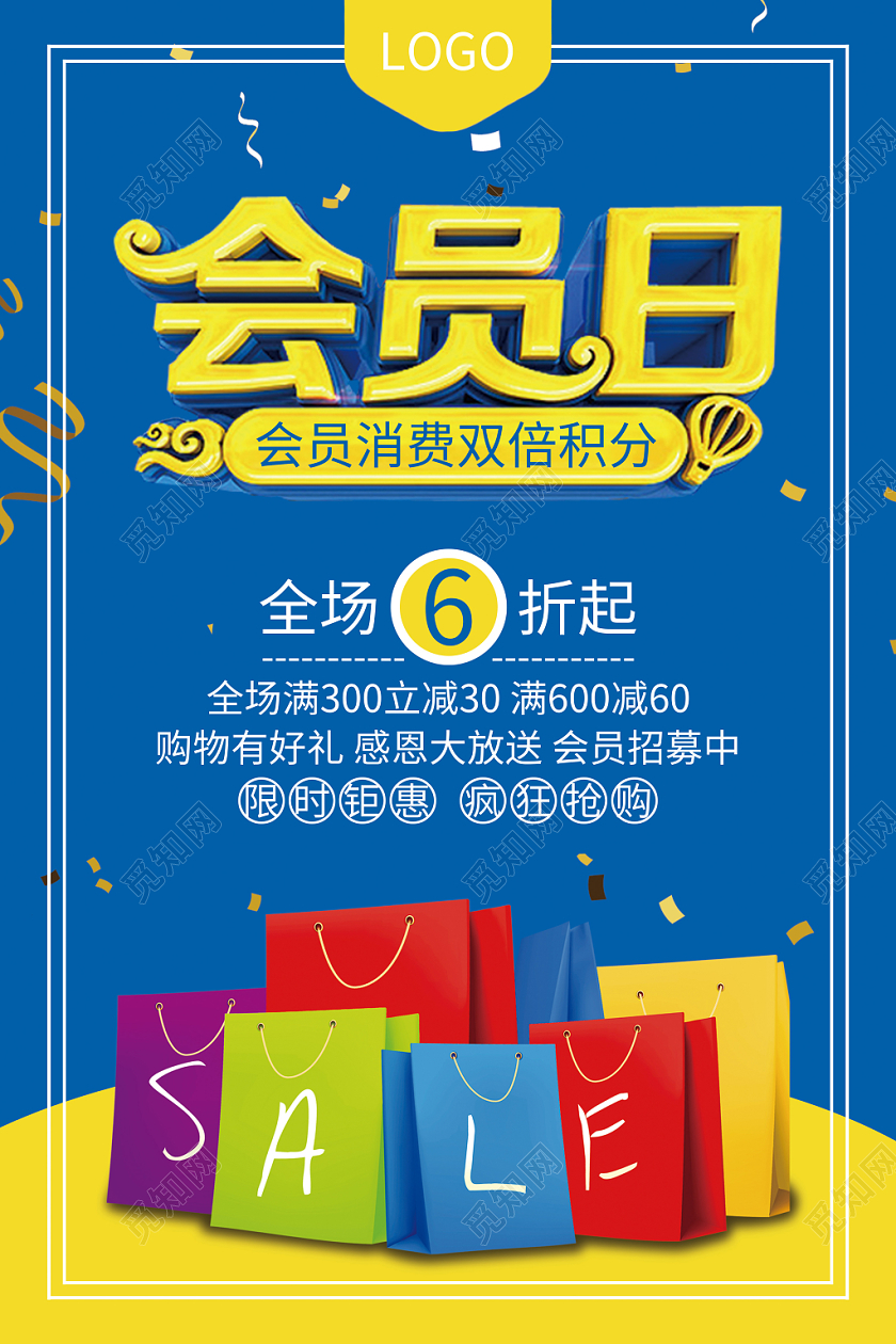 会员日蓝色黄金色购物袋大气简约会员日海报
