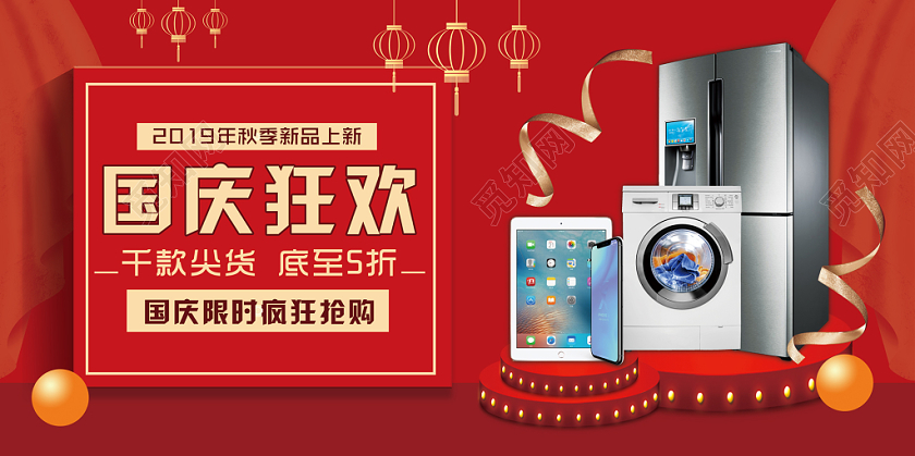 国庆节促销国庆狂欢喜庆中国风展板背景