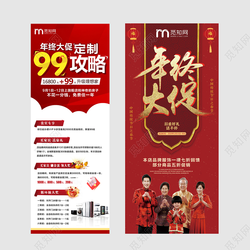 红色大气简约新年喜庆金色字年终促销商场海报易拉宝展架